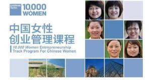 '10000 Women Entrepreneurship Track Program' for Chinese Women