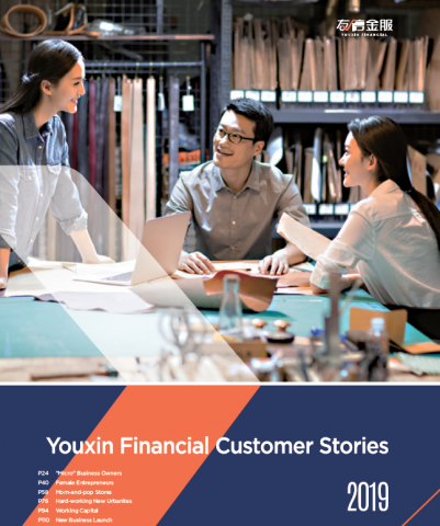 Youxin Financial Customer Stories 2019 - Cover